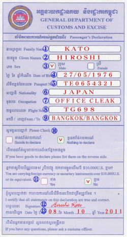 カンボジア税関申告書
