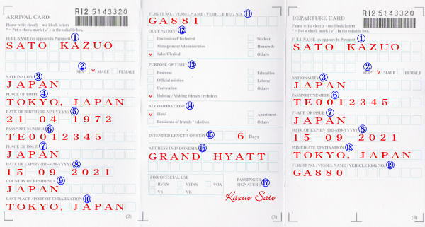 インドネシア出入国カード