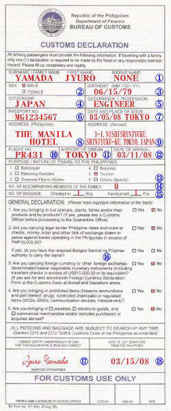 フィリピン税関申告書