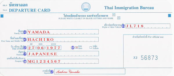 タイ出国カード表面