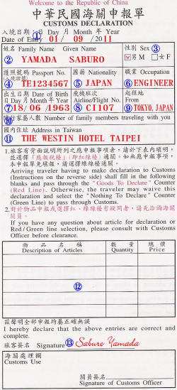 台湾税関申告書